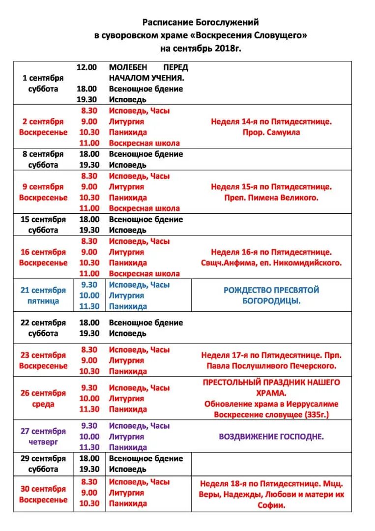 Расписание богослужений в храме фото Расписание служб московский