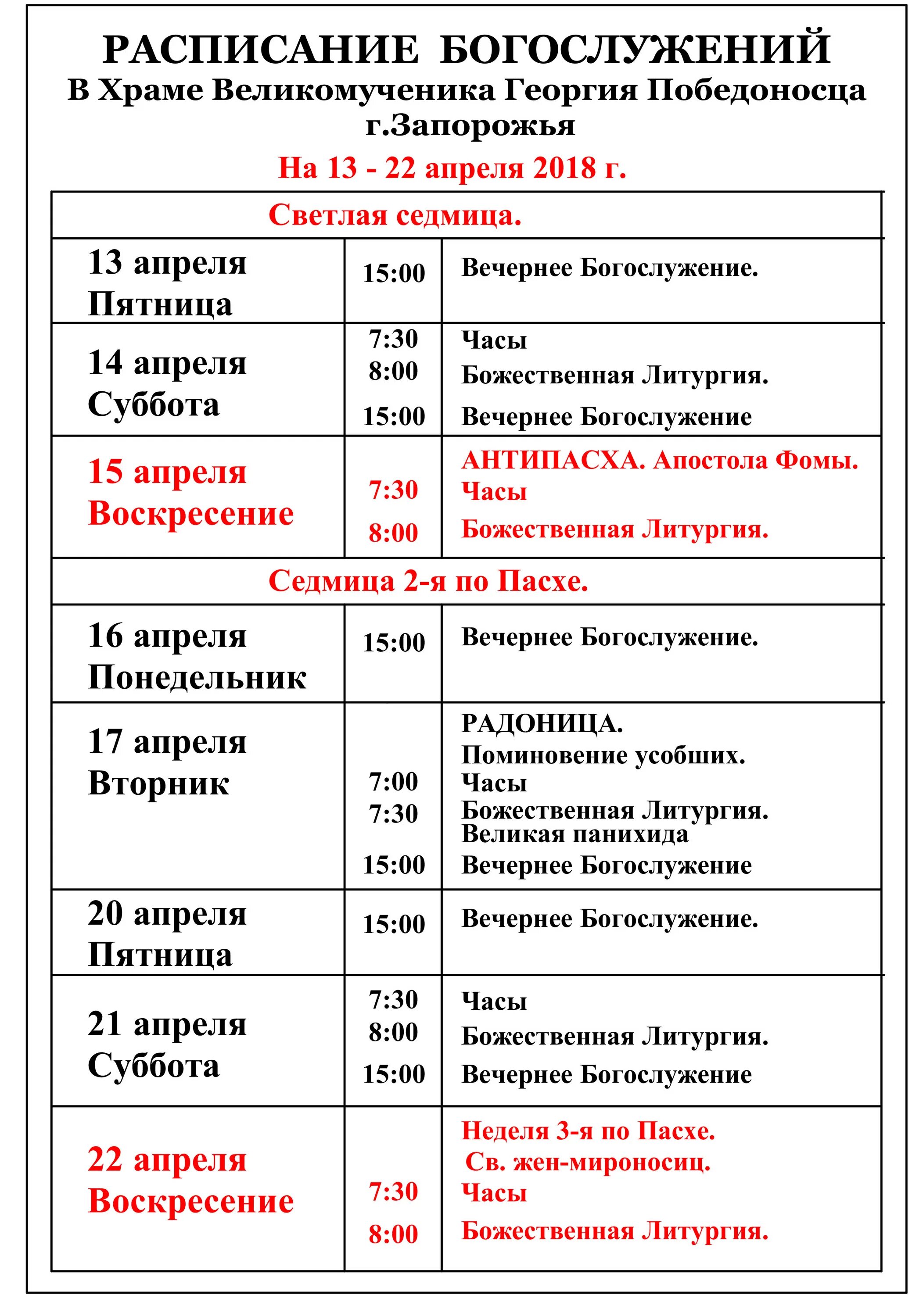 Расписание богослужений в храме фото Расписание богослужений картинка