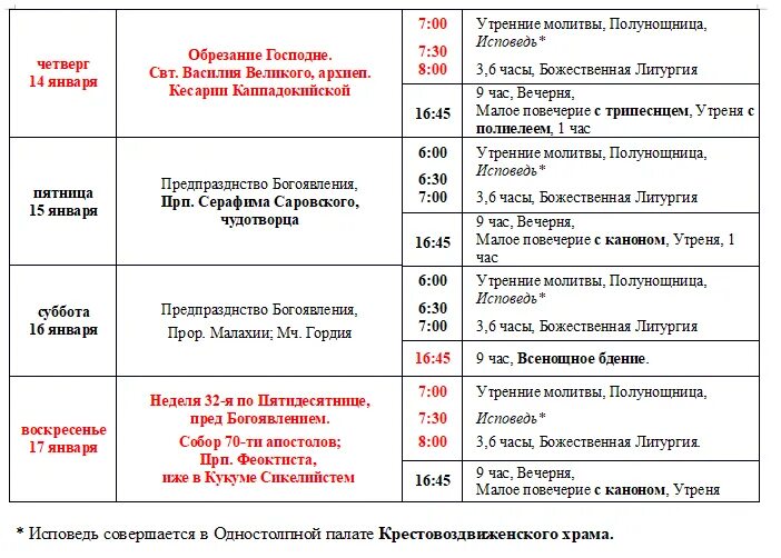 Расписание богослужений в храме фото Расписание служб на апрель 2024