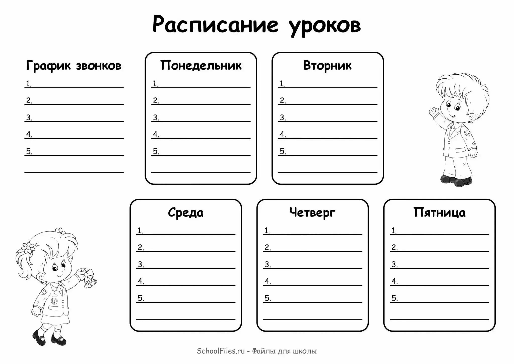 Расписание красивое оформление шаблоны Расписание уроков шаблон 5 дней - Расписание звонков и уроков для школы: 100 шаб