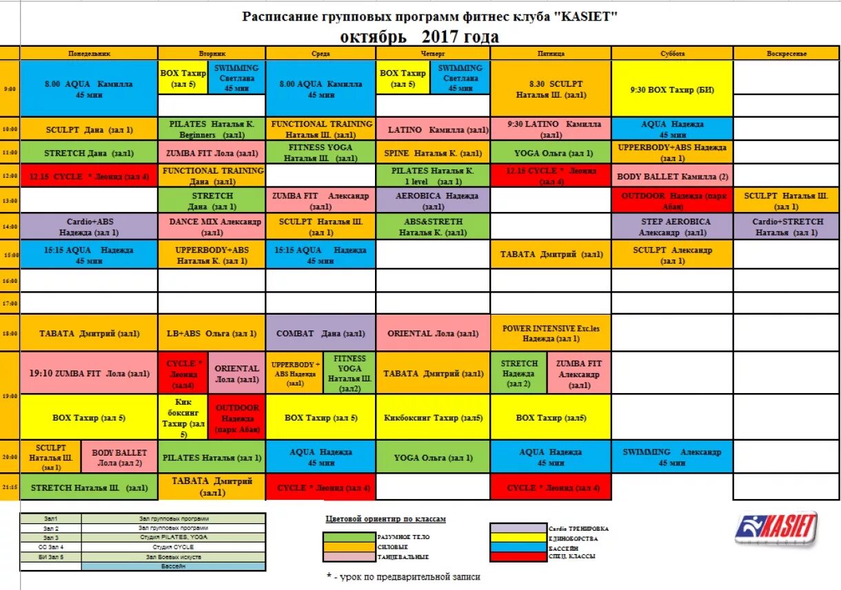 Расписание магазина фото Расписание - Фитнес клуб KASIET