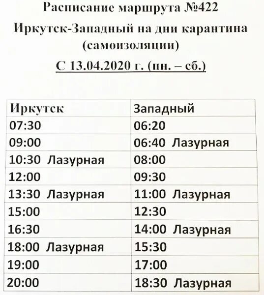 Расписание маршруток 426 иркутск фото Расписание автобуса № 422 на время самоизоляции - Хомутово сити