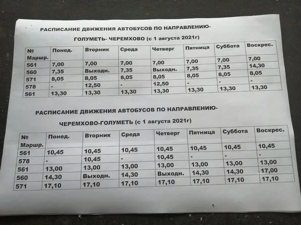 Расписание маршруток 426 иркутск фото Маршрутка листвянка иркутск