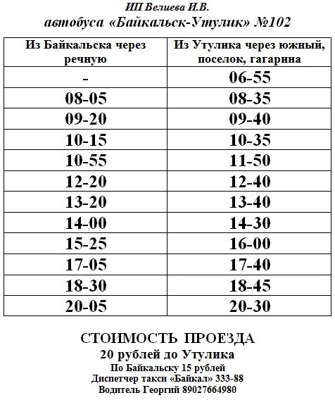 Расписание маршруток 426 иркутск фото Расписание иркутск усолье