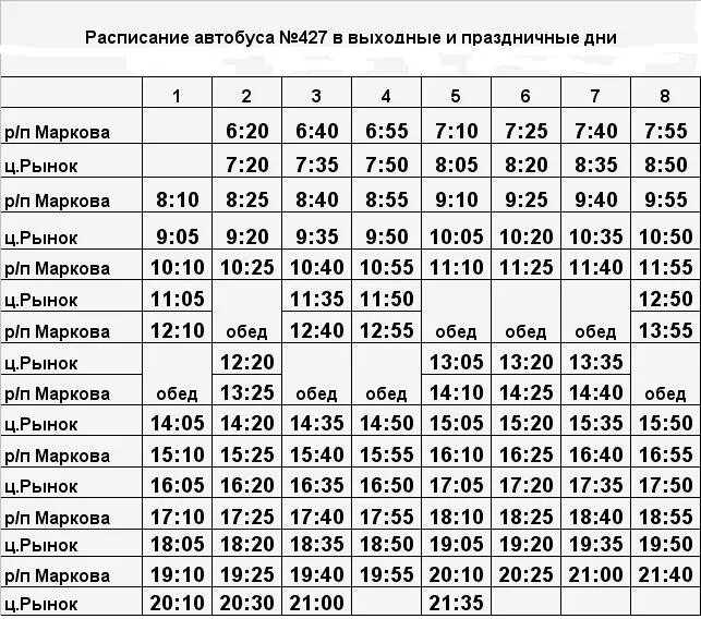 Расписание маршруток 426 иркутск фото Ракета иркутск расписание 2024: найдено 67 изображений