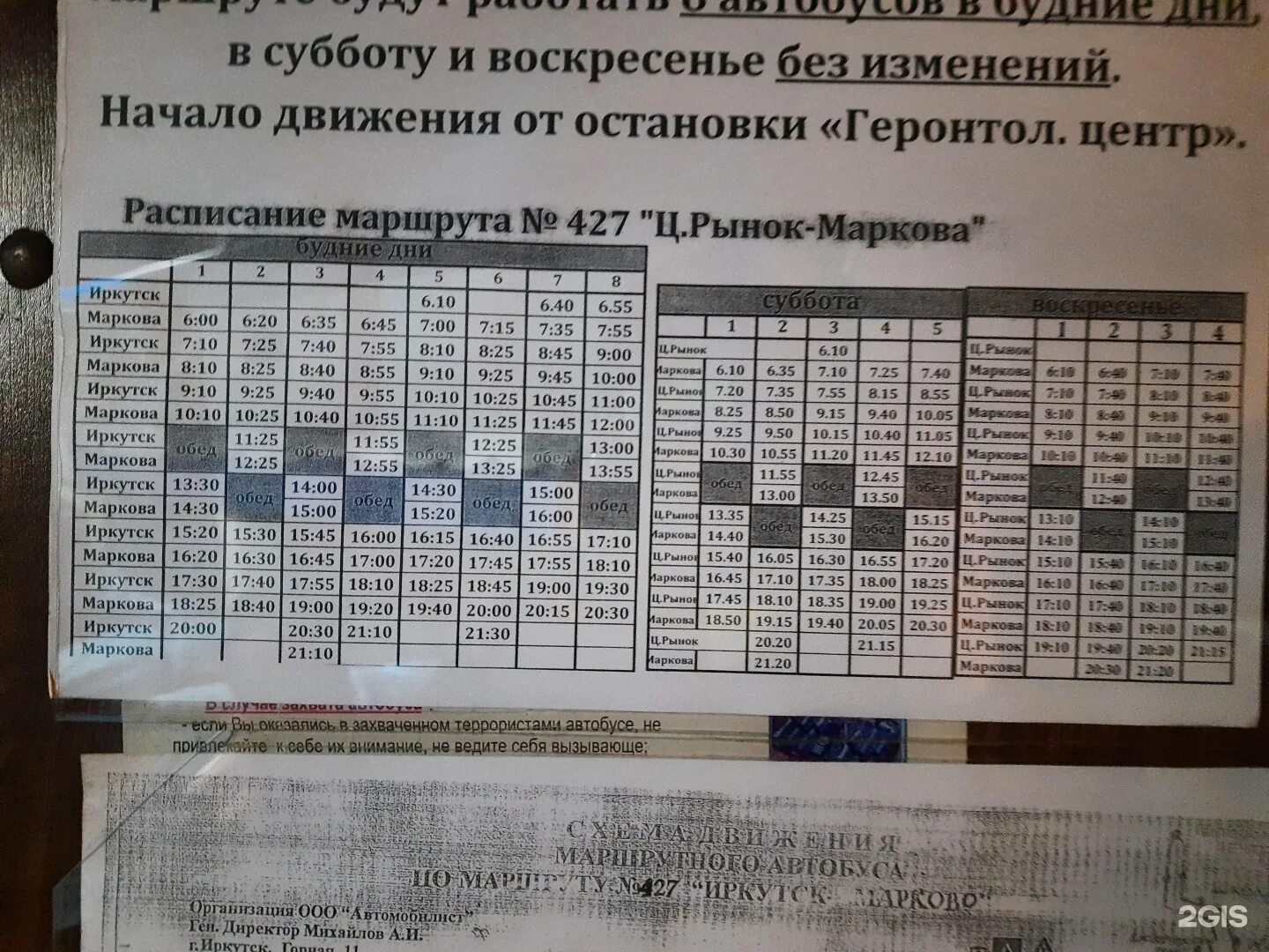 Расписание маршруток 426 иркутск фото Расписание автобусов иркутск суббота