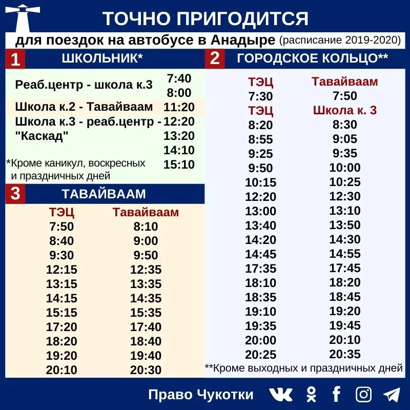 Расписание маршруток 426 иркутск фото Дума Чукотского автономного округа Точно пригодится