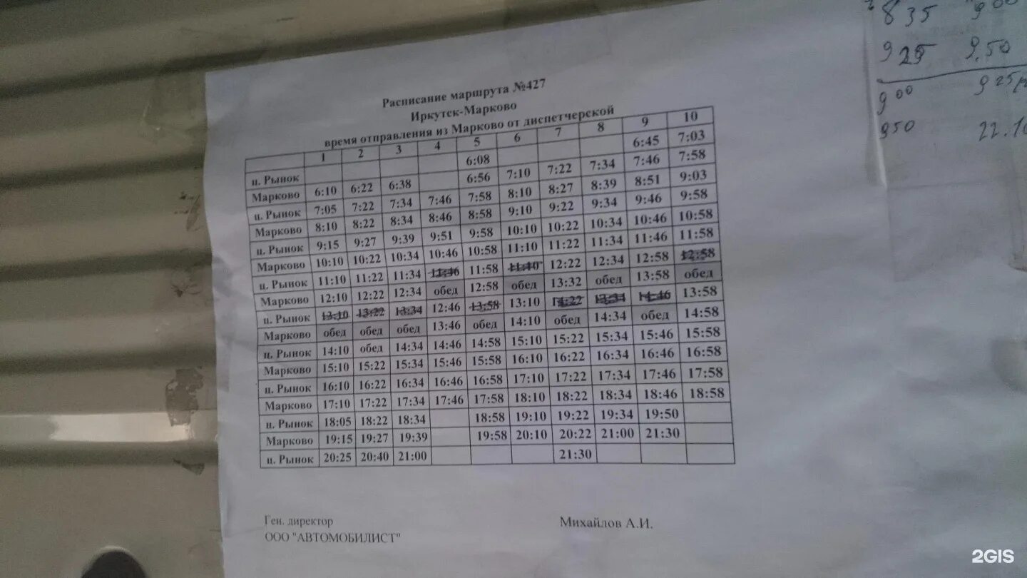 Расписание маршруток 426 иркутск фото Расписание автобусов грановщина иркутск