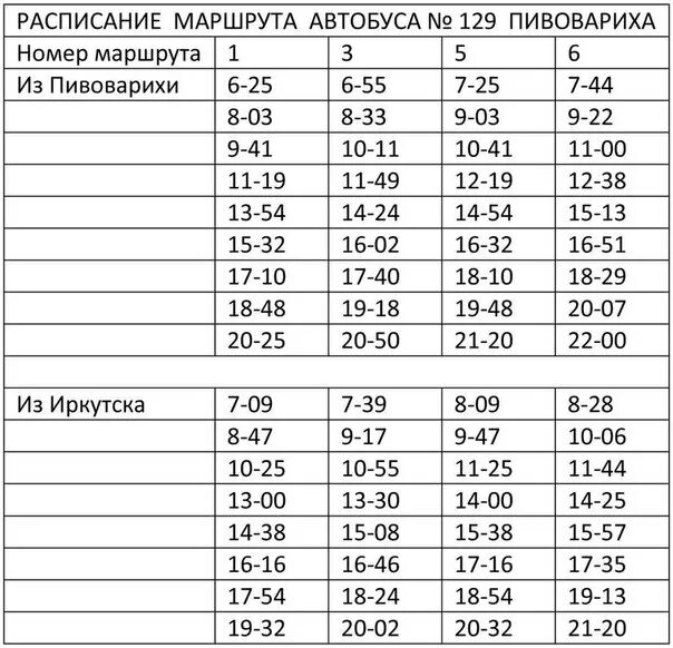 Расписание маршруток 426 иркутск фото Картинки 142 АВТОБУС ИРКУТСК РАСПИСАНИЕ