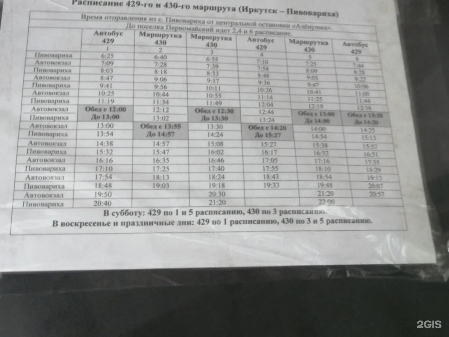 Расписание маршруток 426 иркутск фото Автобусы новоленино иркутск расписание