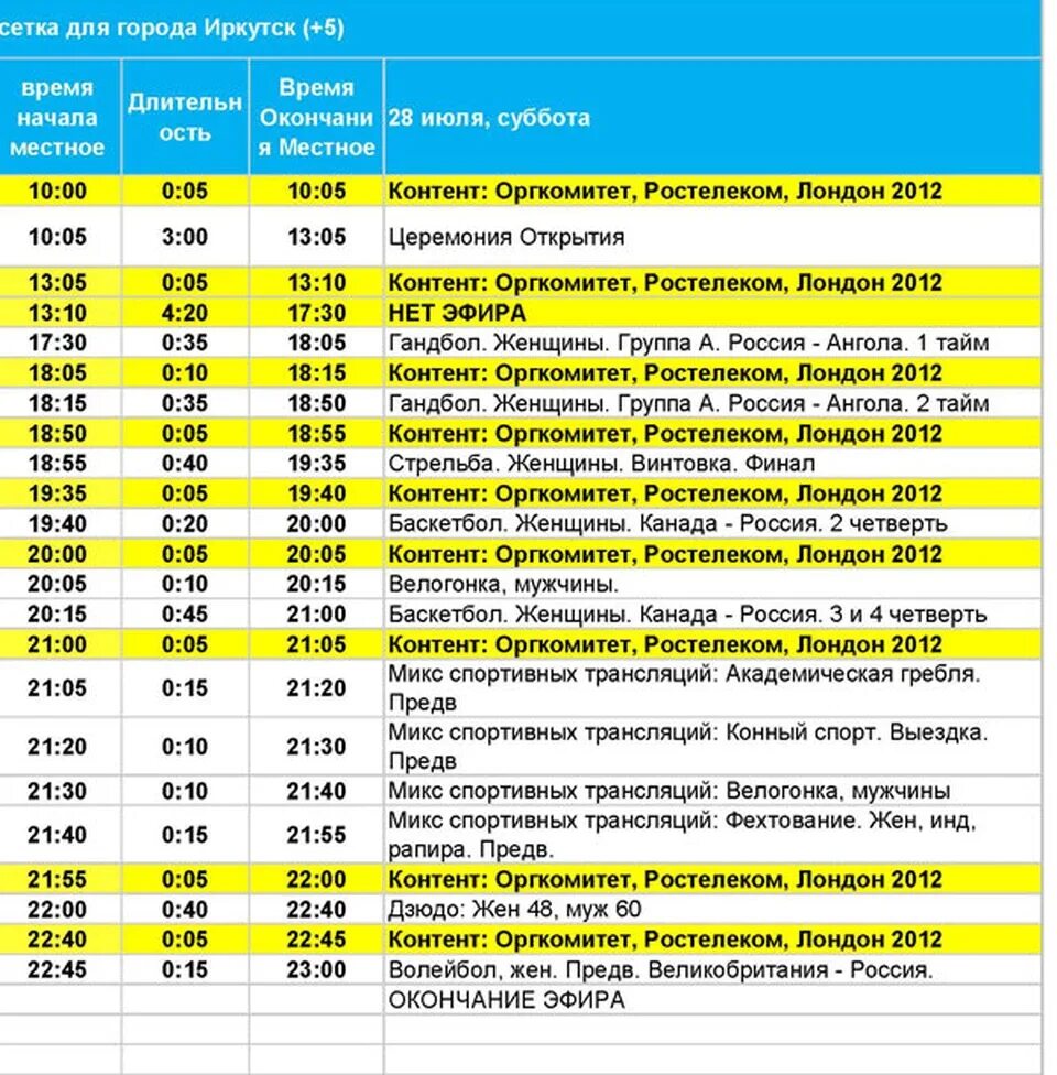 Расписание маршруток 426 иркутск фото подробное расписание трансляций Иркутск - KP.RU