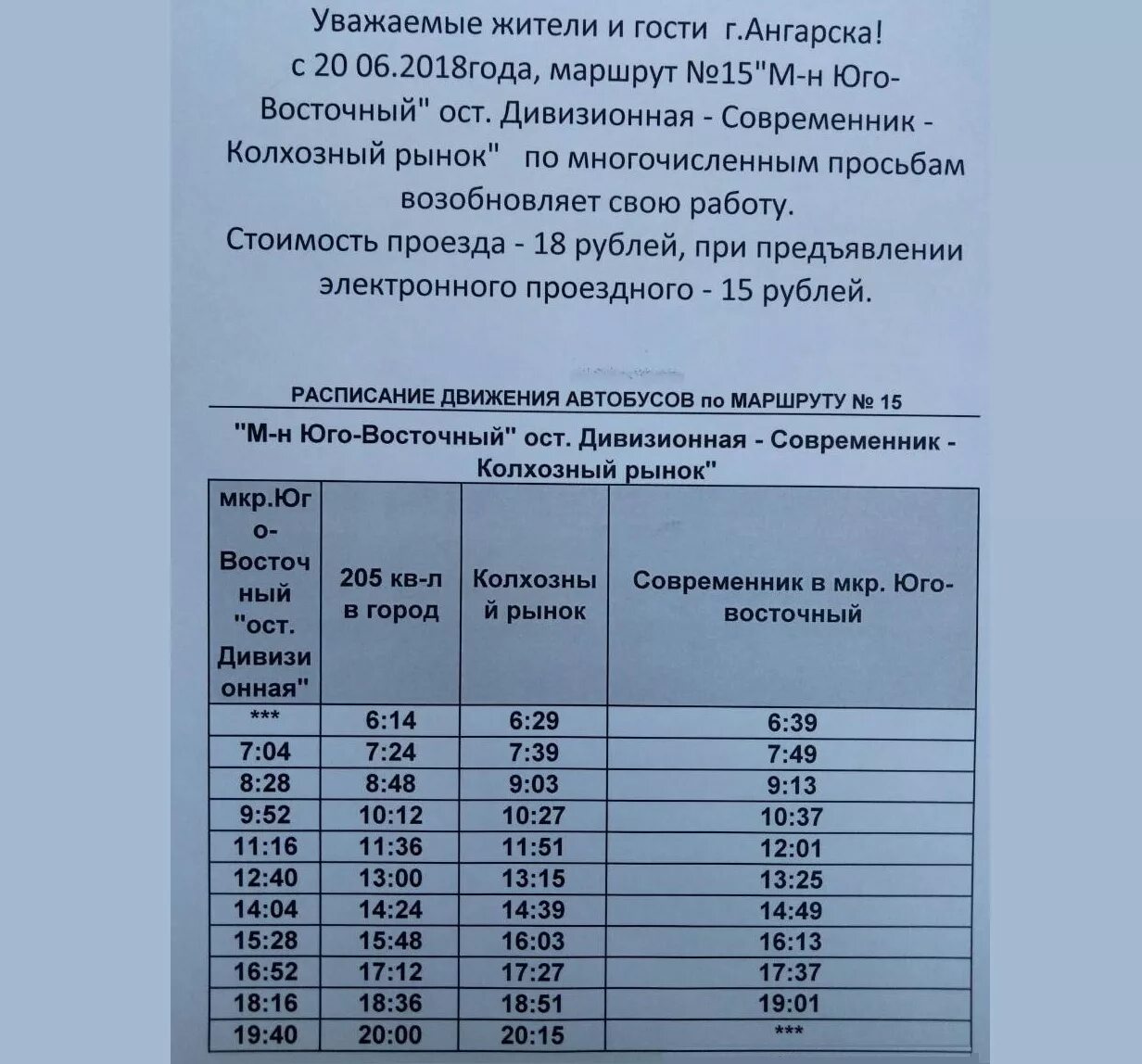 Расписание маршруток 426 иркутск фото Маршрут № 15 возобновляет движение! - Новостной сайт города Ангарск