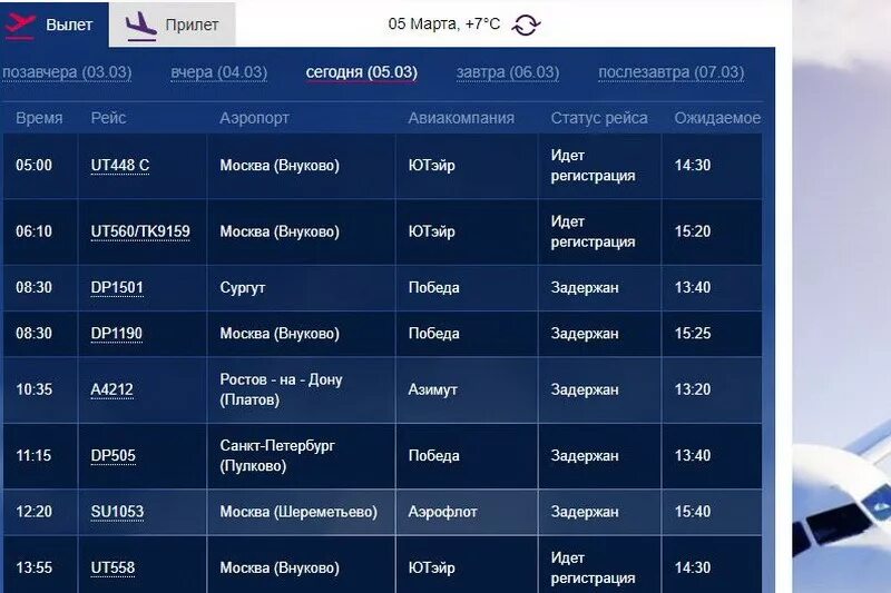 Расписание самолета фото Азур расписание рейсов