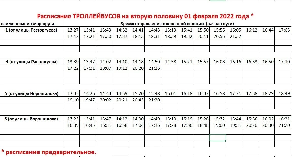 Расписание троллейбусов минск фото Расписание троллейбусов на вторую половину 01 Подслушано в Рыбинске