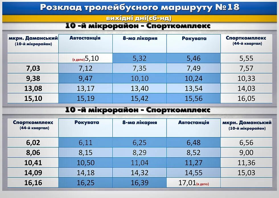 Расписание троллейбусов минск фото Расписание троллейбусов калуга