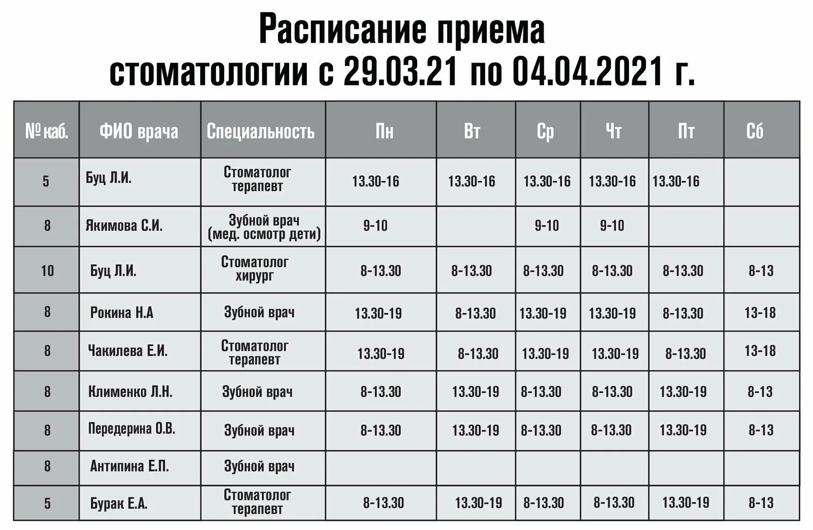 Расписание врачей поликлиники фото Картинки ЯЛТА ПОЛИКЛИНИКА РАСПИСАНИЕ ВРАЧЕЙ