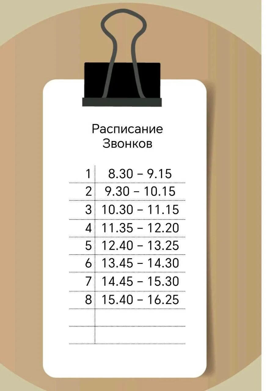 Расписание звонков красивое оформление План работы школы МБОУ ОЦ "Багратион"