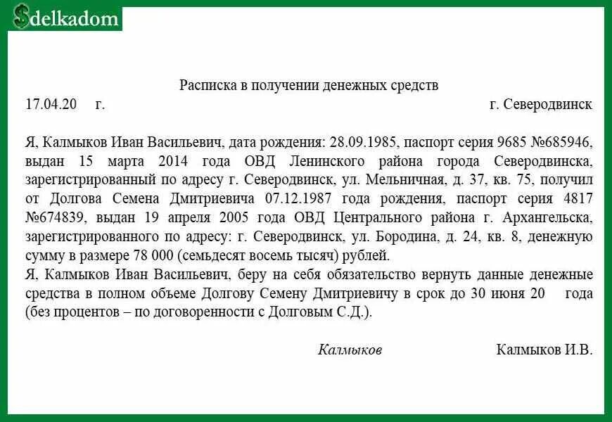 Расписки деньги фото Расписка о получении денежных: найдено 84 картинок