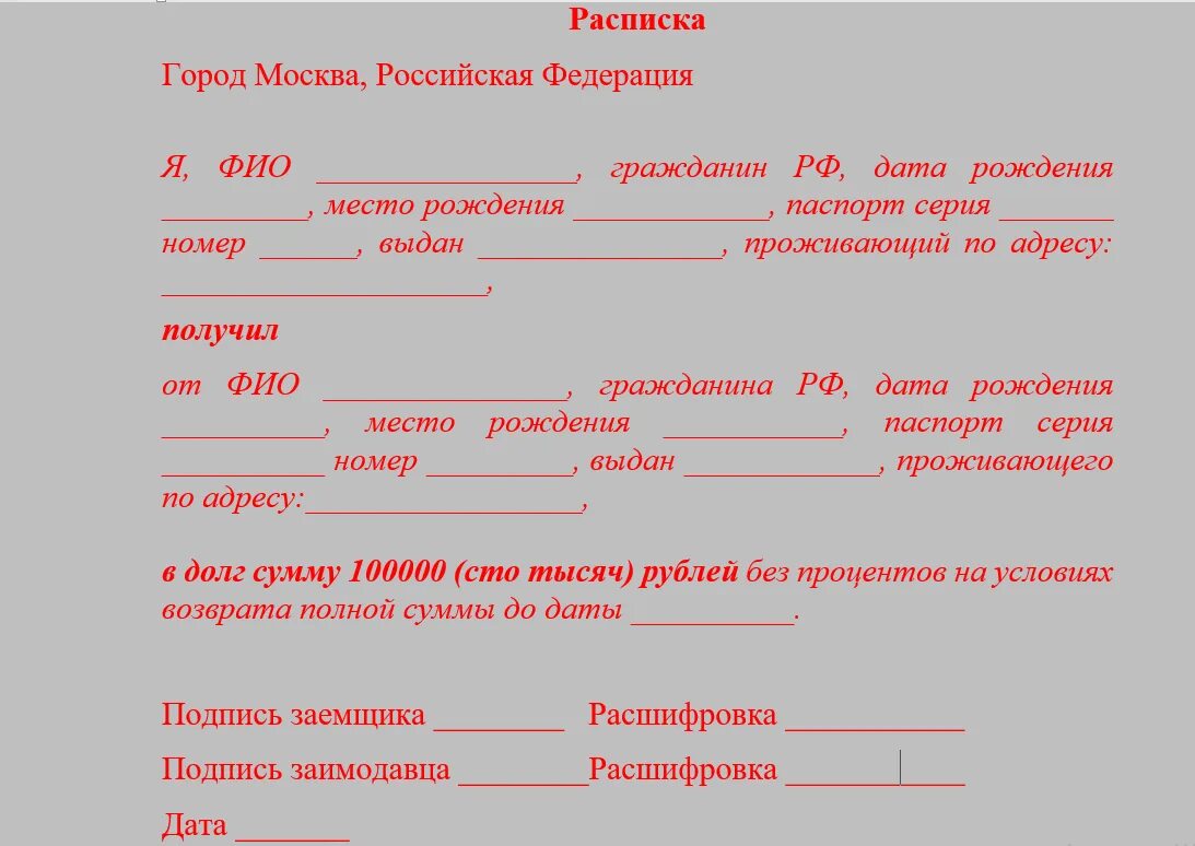 Расписки деньги фото Типовая расписк в получении денежных средств Система права