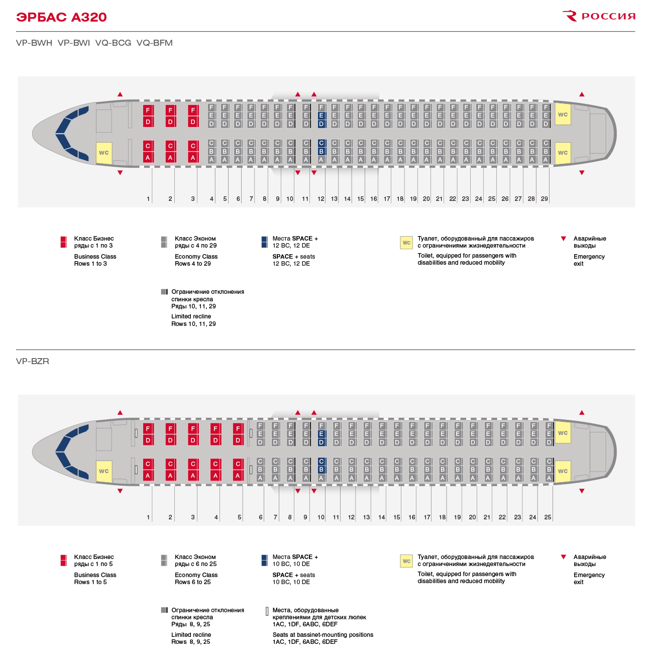 Расположение аэробус 320 схема салона Салон аэробуса а320 аэрофлот