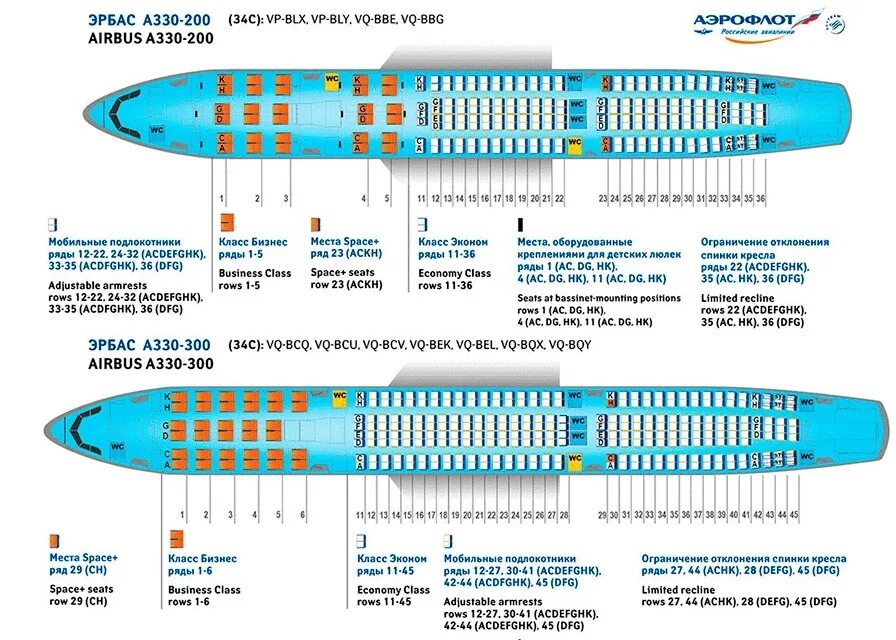 Расположение аэробус а320 схема салона Картинки САЛОН А330 АЭРОФЛОТ СХЕМА