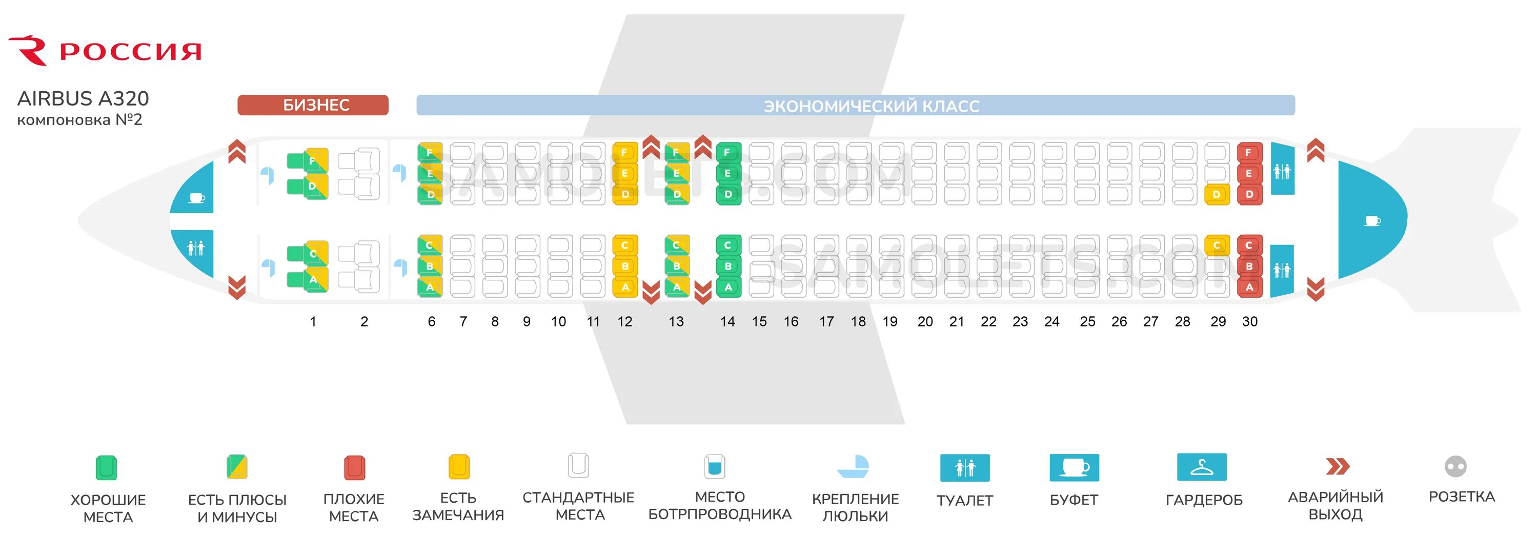 Расположение аэробус а320 схема салона Лучшие места Airbus A320 Россия. Схема салона самолета