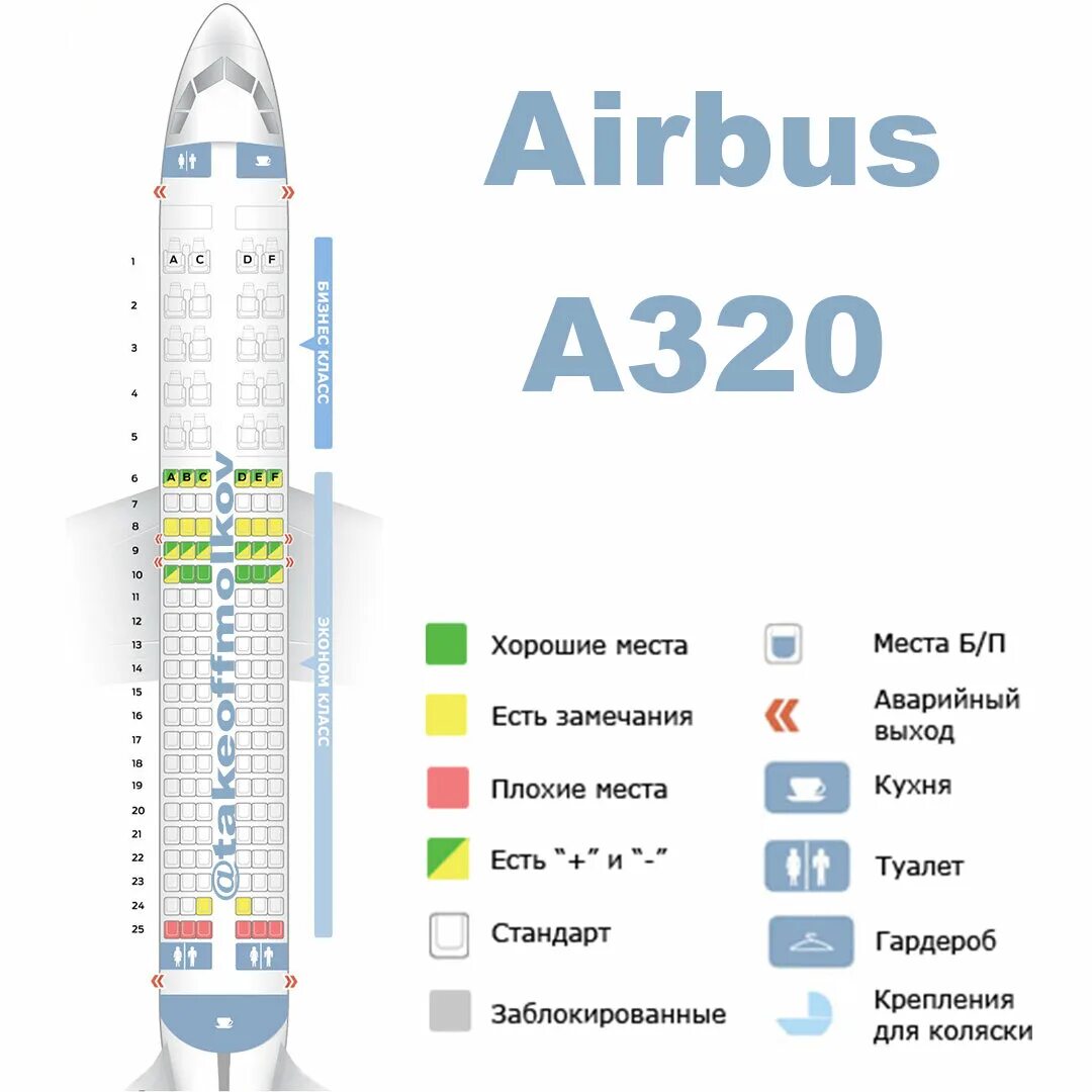 Расположение аэробус а320 схема салона Хорошие и Плохие места в самолете PILOTS LIFE (ЖиЗНЬ ПИЛОТА) Дзен