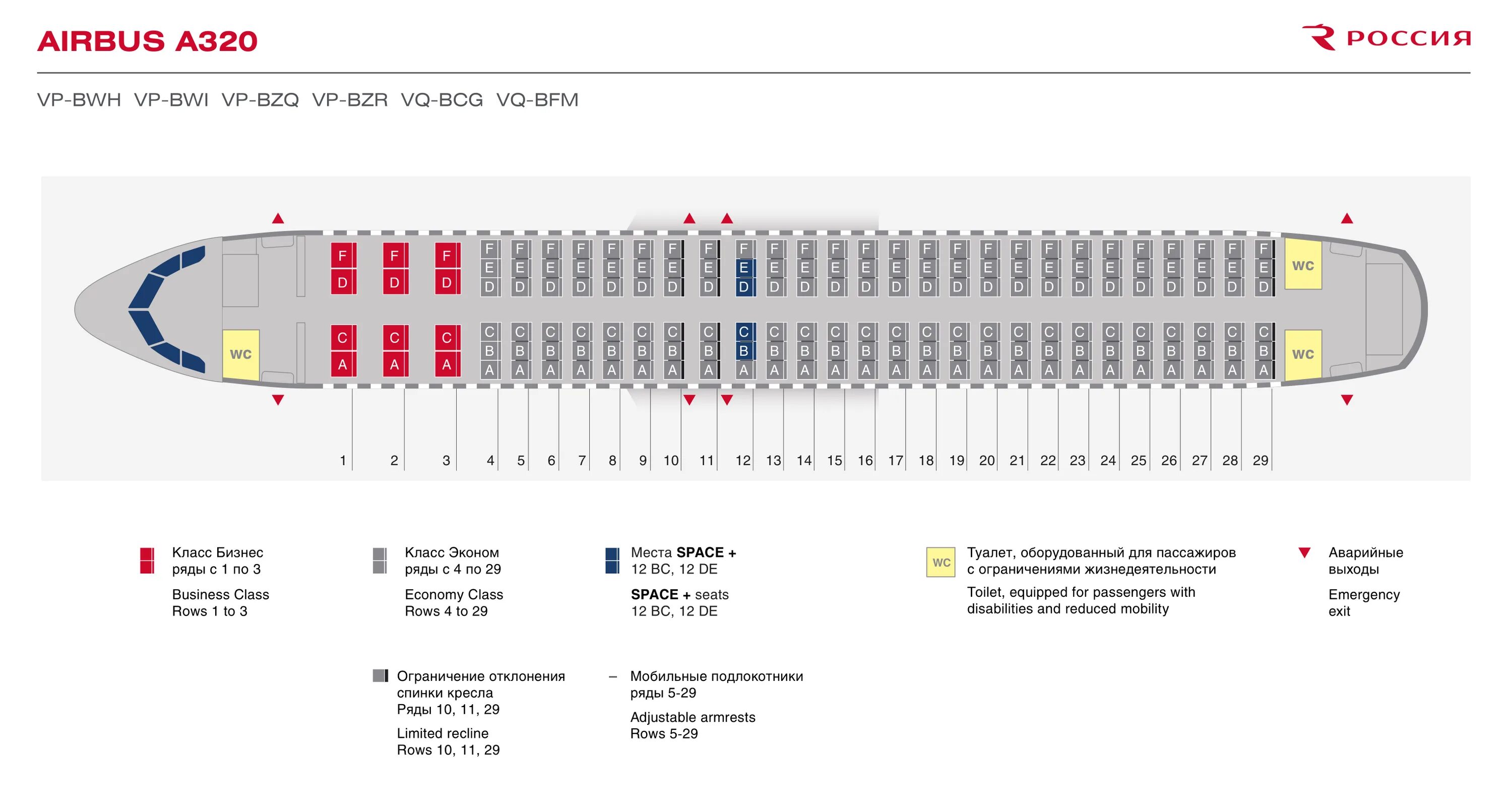 Расположение аэробус а320 схема салона Посадочные места аэробус а320