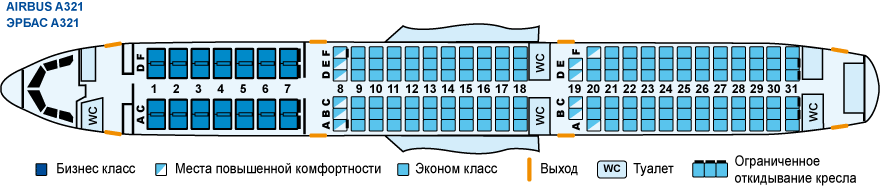 Расположение кресел в самолете аэрофлот схема Аэробус а321 схема фото YugNash.ru