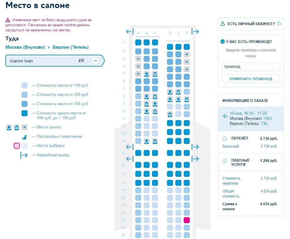 Расположение кресел в самолете победа схема Победа выбор места - блог Санатории Кавказа