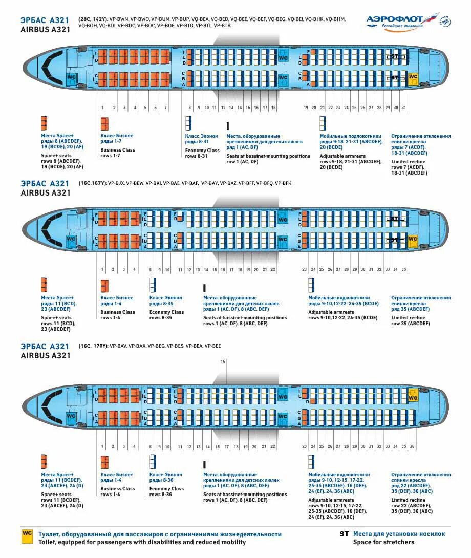 Расположение мест в а321 аэрофлот схема Airbus a321 схема - блог Санатории Кавказа