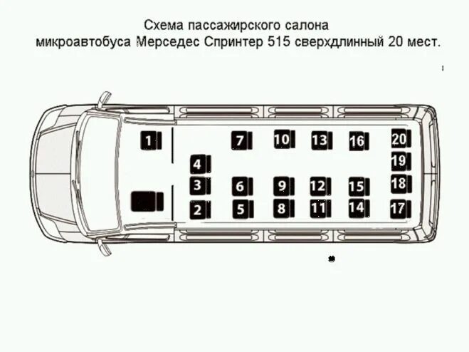 Расположение мест в автобусе по номерам схема Расположение мест в автобусе Ивеко 19 мест схема