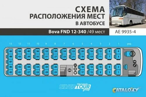 Расположение мест в автобусе по номерам схема Bova Fnd � AE 9935-4 (49 мест) предложение в Минске, автобусные перевозки, беспл