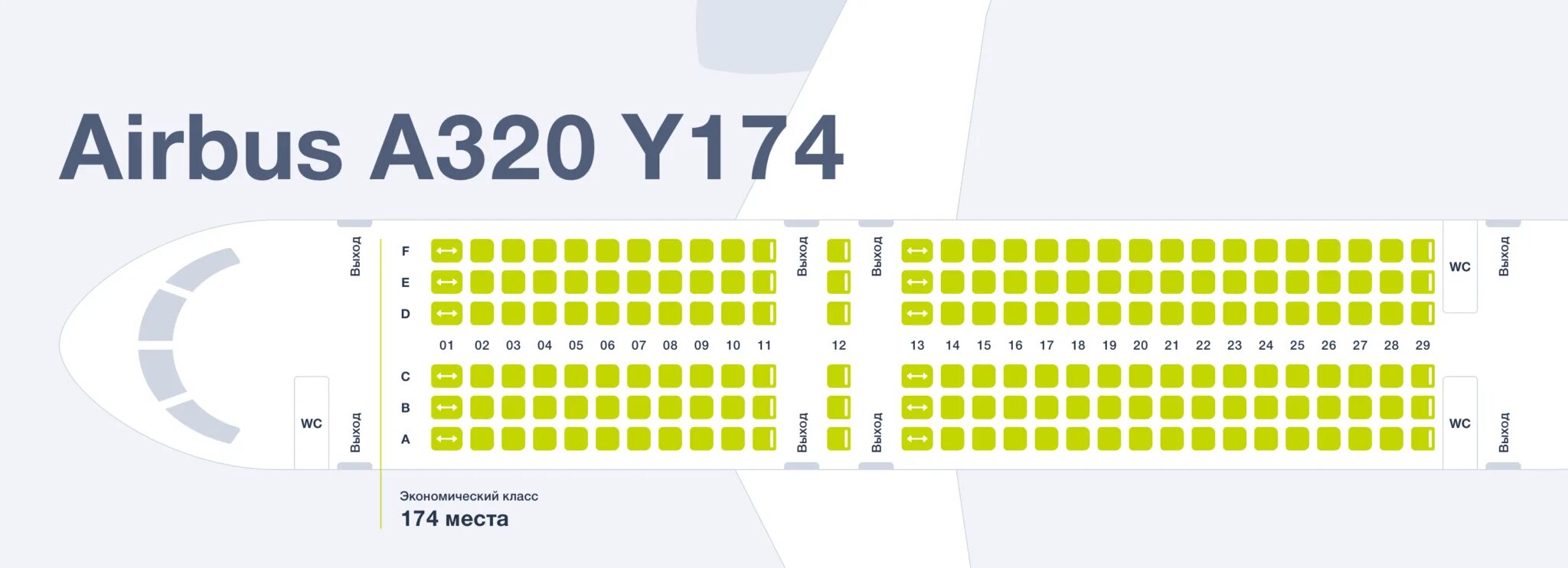 Расположение мест в самолете схема салона Аэробус а321 s7