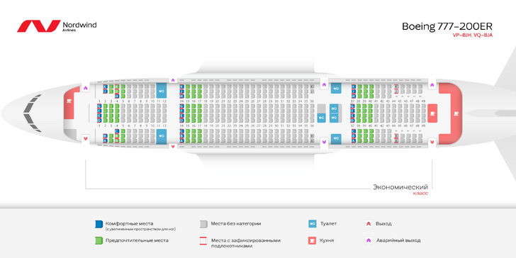 Расположение мест в самолете схема салона Схема Боинг 777–200: лучшие места в салоне Нордвинд (Nordwind Airlines). Бизнес-
