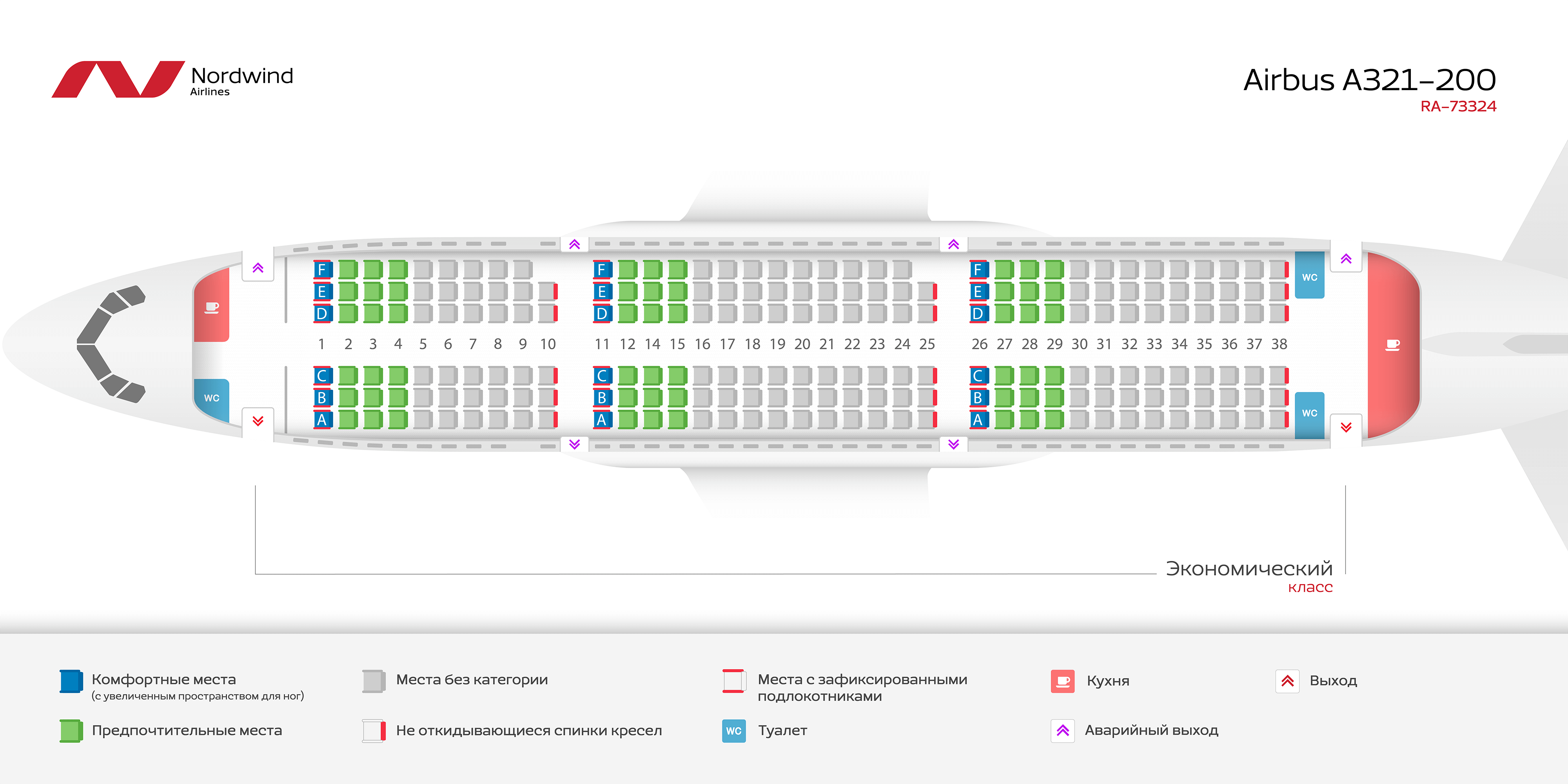 Расположение мест в самолете уральские авиалинии схема Airbus A321-200 Официальный сайт авиакомпании Nordwind Airlines