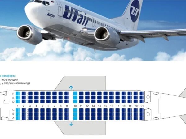 Расположение мест в самолете ютэйр схема На рейсе "Чебоксары - Москва" авиакомпании "ЮТэйр" изменятся
