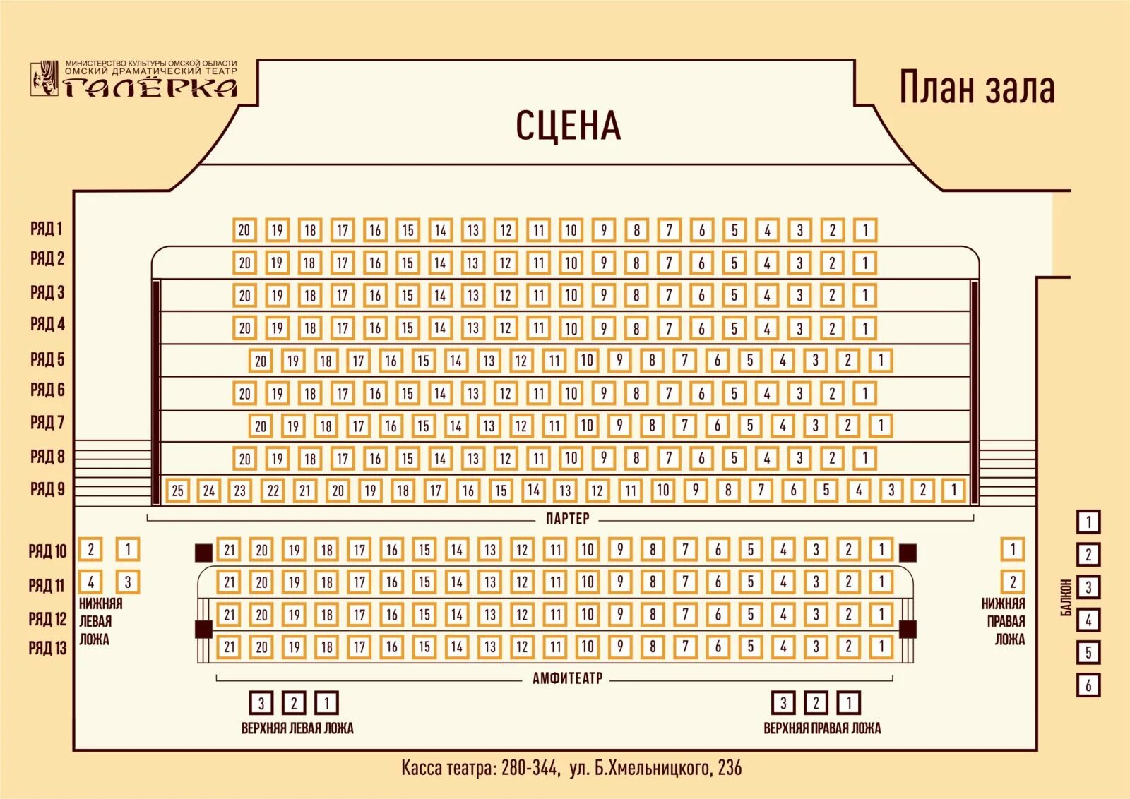 Расположение мест в театре фото План зала Галёрка - Омск