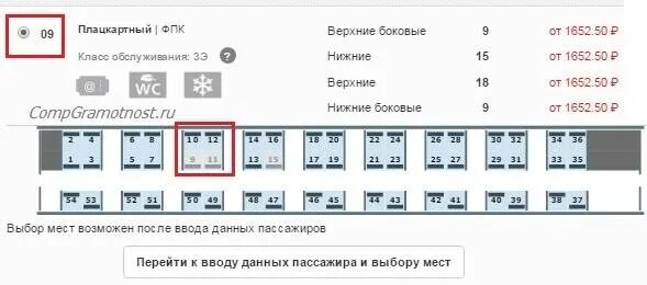 Расположение номеров в плацкартном вагоне фото Картинки РАСПОЛОЖЕНИЕ РОЗЕТОК В ПЛАЦКАРТНОМ ВАГОНЕ