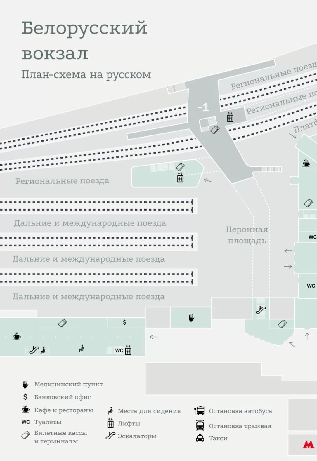 Расположение путей на белорусском вокзале схема Студенческое портфолио / Буклет "План-схема Белорусского вокзала&quot