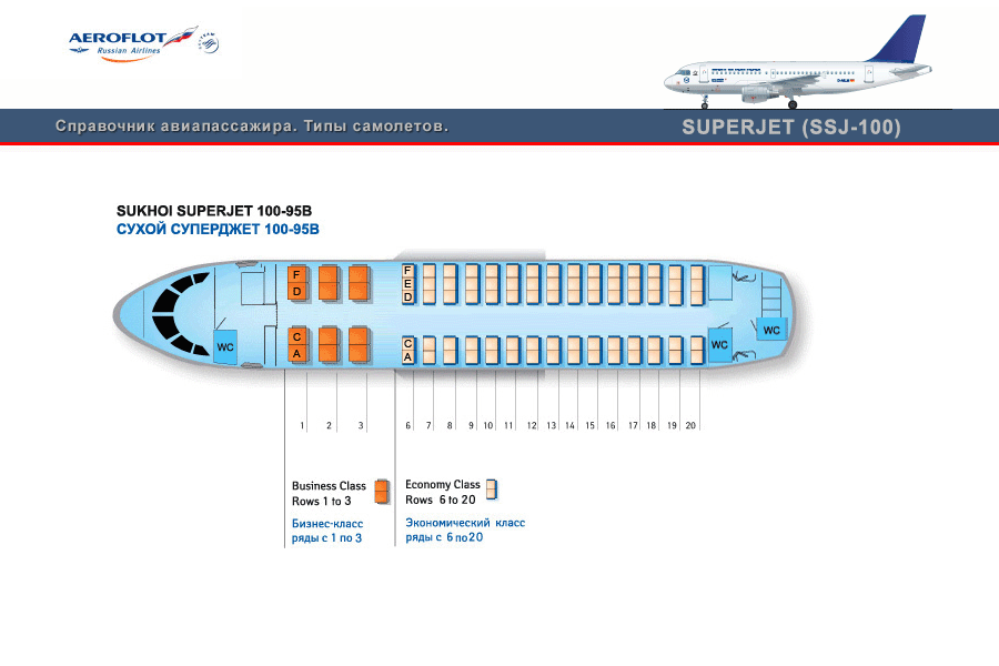Расположение салона суперджет 100 схема мест Вместимость суперджет 100