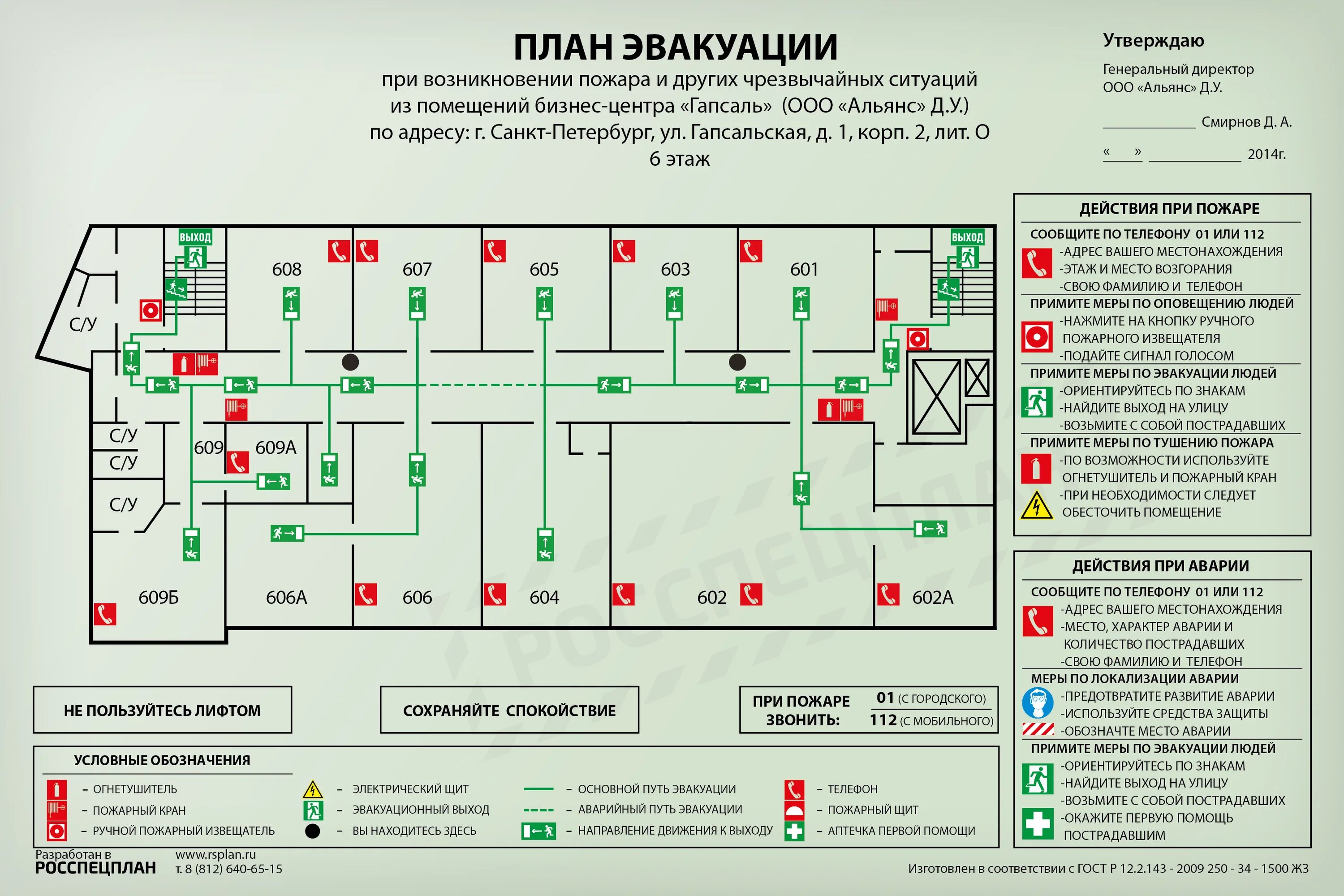 Расположение схемы эвакуации при пожаре Ппр план эвакуации