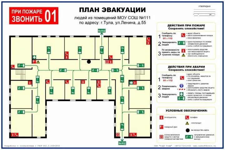 Расположение схемы эвакуации при пожаре Неактивно