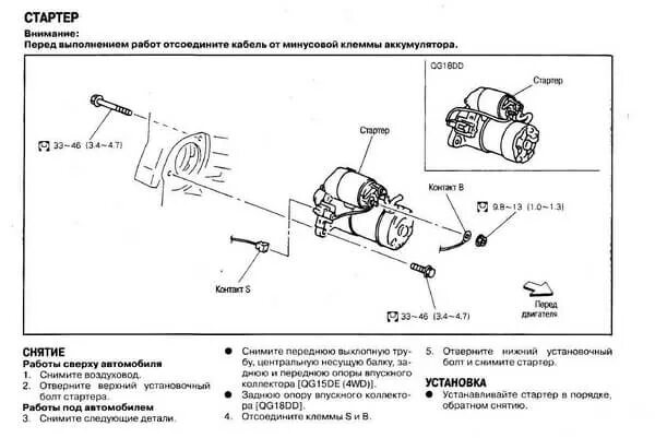 Расположение стартера схема Как разобрать стартер на Nissan sanny QG - 15? - 1 ответ