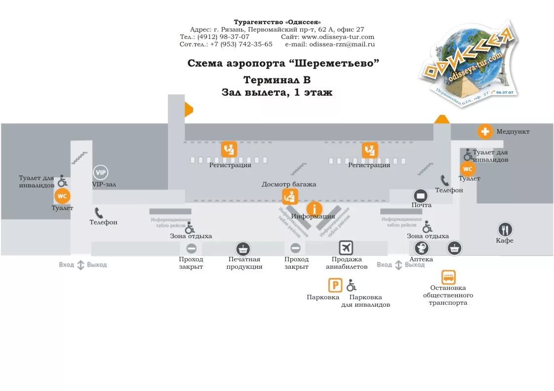 Расположение терминалов в шереметьево схема Схема аэропорта Шереметьево Турагентство Одиссея Рязань