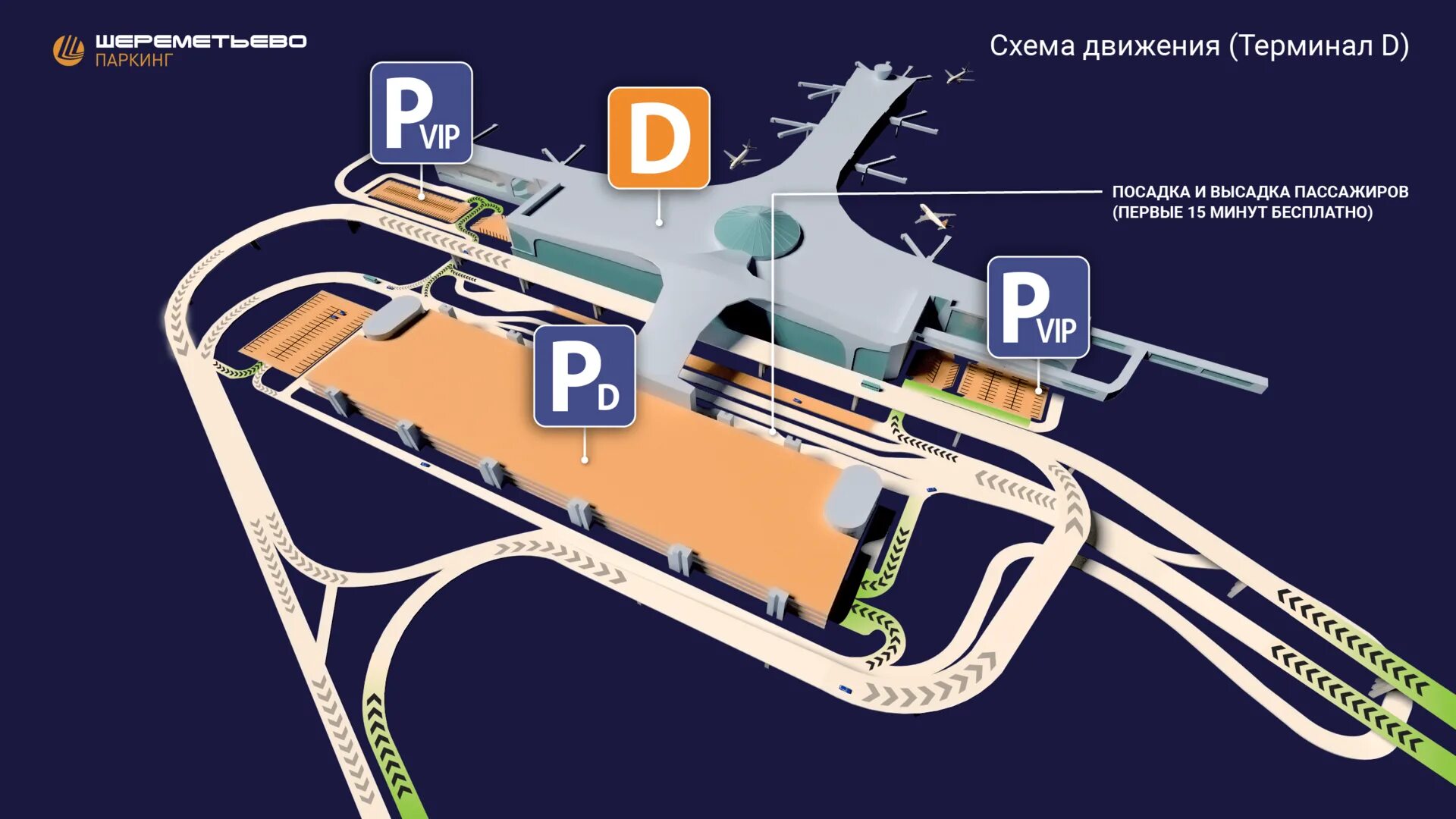 Расположение терминалов в шереметьево схема на карте Шереметьево платная парковка