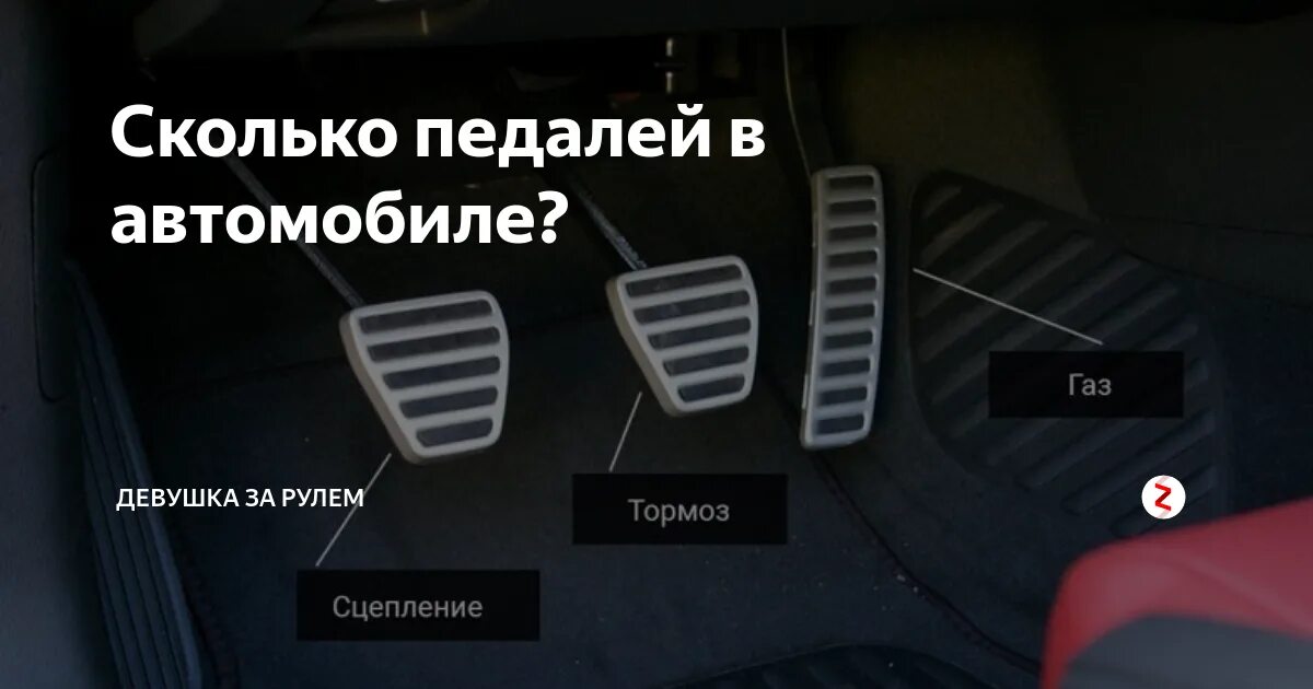 Расположение тормоз газ фото Расположение педалей в автомобиле с механической коробкой и коробкой-автомат