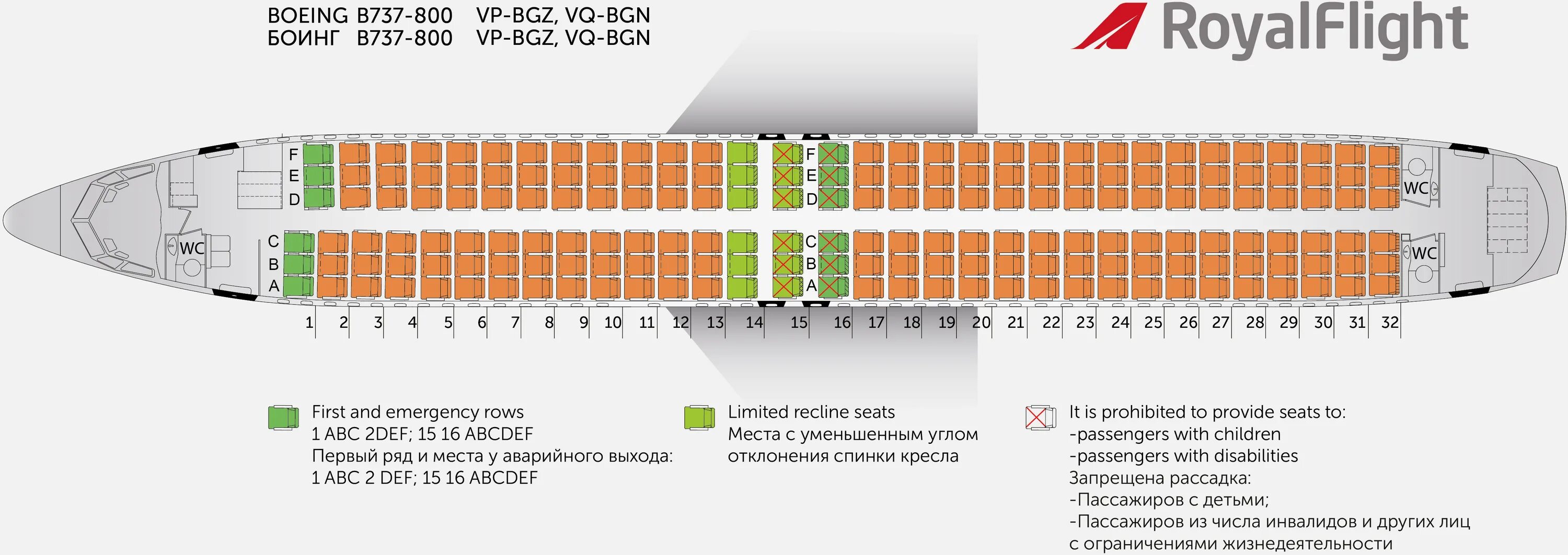 Расположения кресел боинг 737 800 схема Авиакомпания Royal Flight - AviaHosting