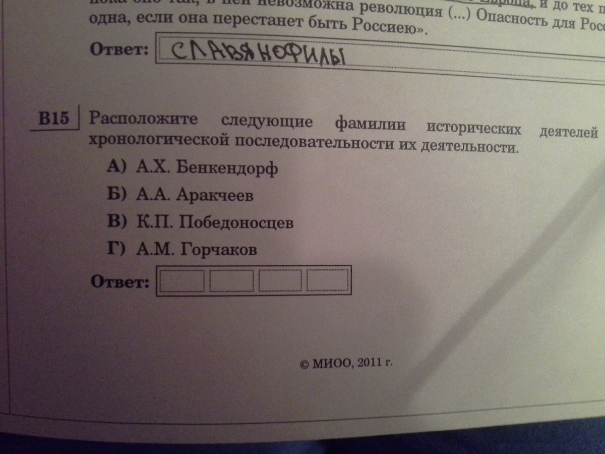 Расположите исторические фото курска в хронологическом порядке Помогите, пожалуйста, с заданием B15 из старого егэ по истории? - История