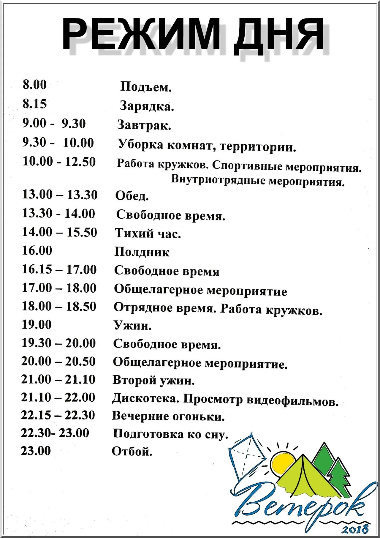 Распорядок работы фото Распорядок дня на 31 декабря